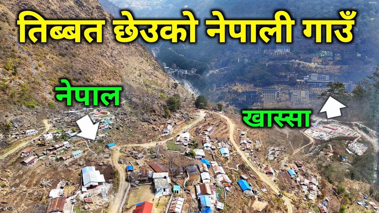नेपाल र चीनको सिमानामा भेटियो यस्तो अचम्मको गाउँ | आजसम्म मिल नदेखेका मान्छेहरु Nepal tibet border