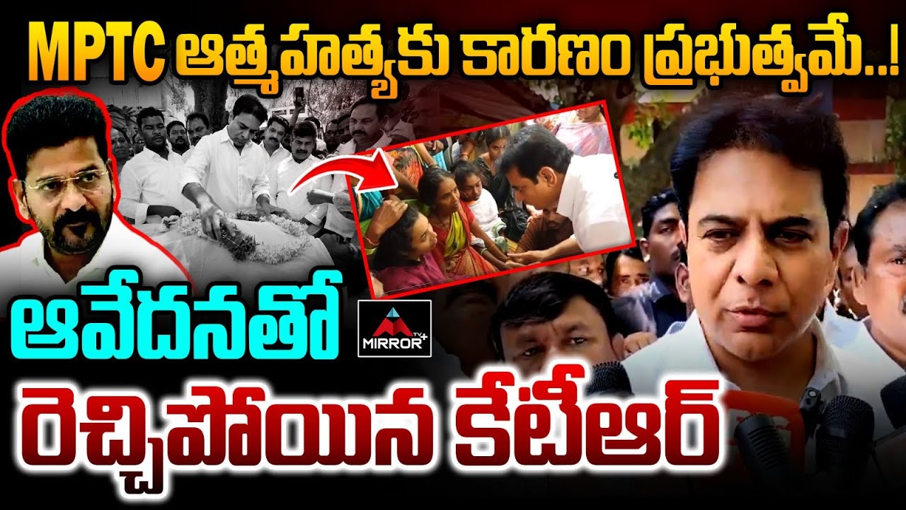 KTR Shocking Comments ON Siricilla BRS MPTC Kuntayya Incident | Telangana Police | Mirror TV Plus