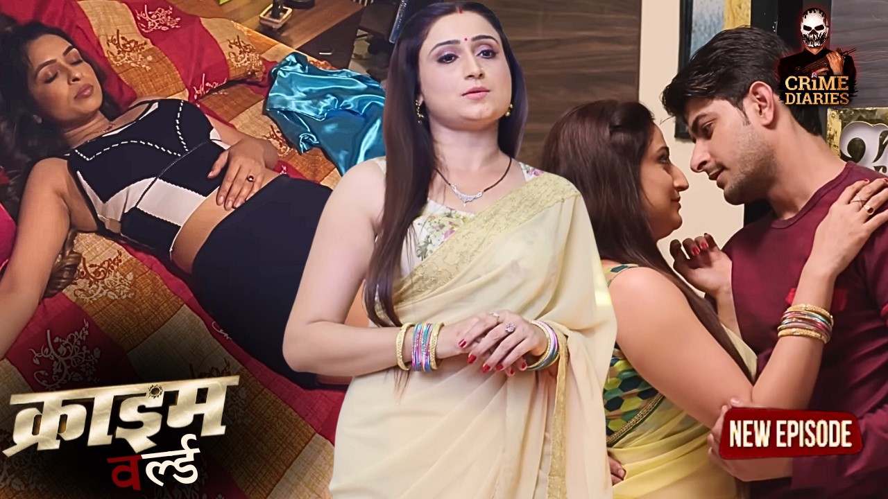 चाची और Cousin बहन के साथ लड़के ने किया अय्याशी || Crime World | Crime Show 2026 | Crime Diaries