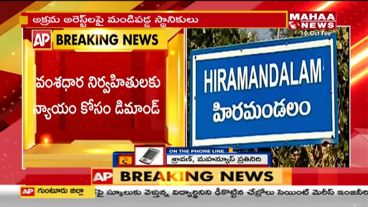 Police Arrested CPM Madhu | Vamshadara Land Expats | Srikakulam | Mahaa News