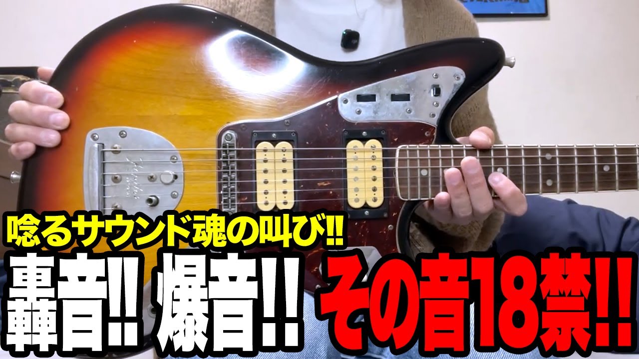 【カートコバーン ギターレビュー】Fender Mexico カートコバーン ジャガー│Kurt Cobain Guitar Jaguar Review