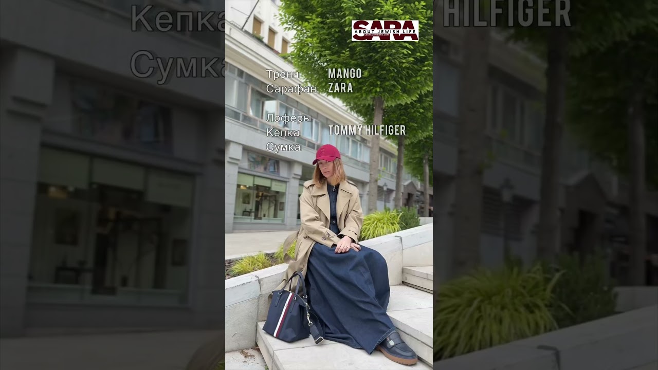 Kosher Look #менора #kosher #modestfashion #modesty