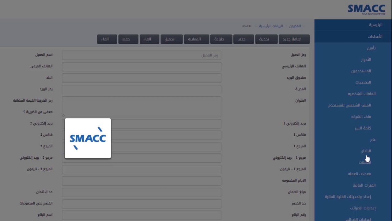 المخزون 1 البيانات الرئيسيه