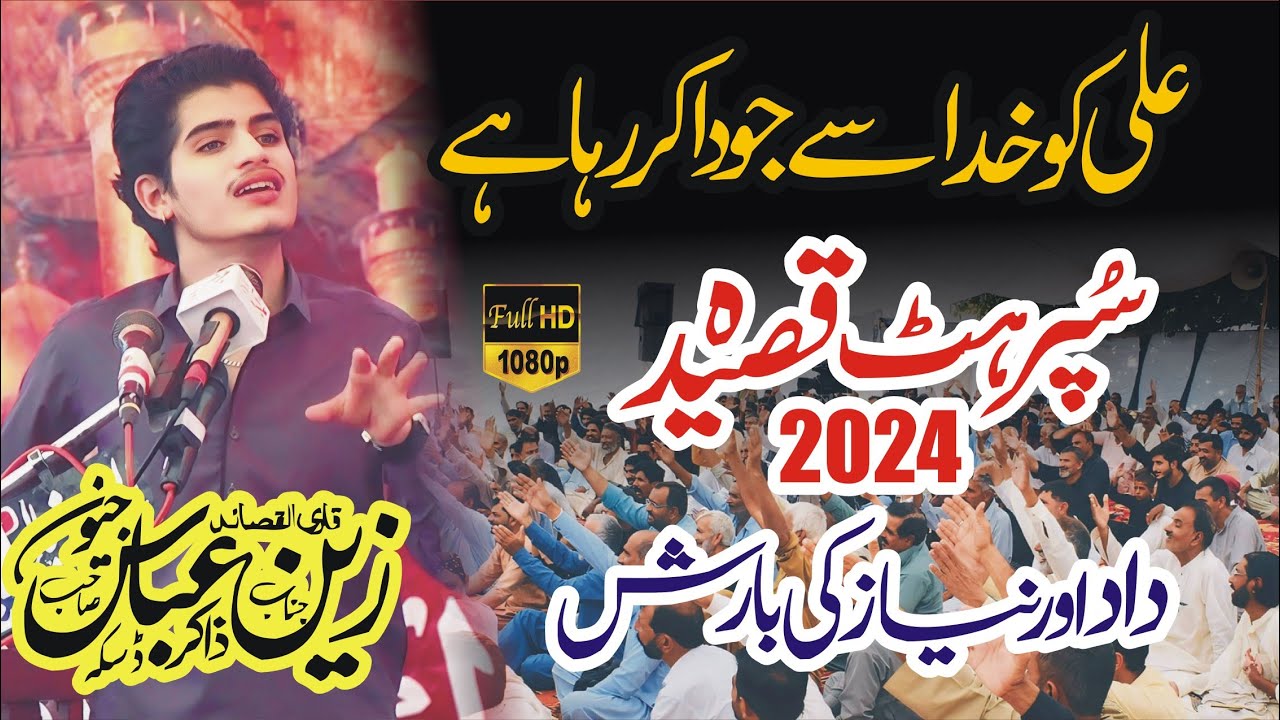 Zakir Zain Abbas jeevan New Qasida 2024 Ali ko Khuda Sy Juda Kar Rha Han