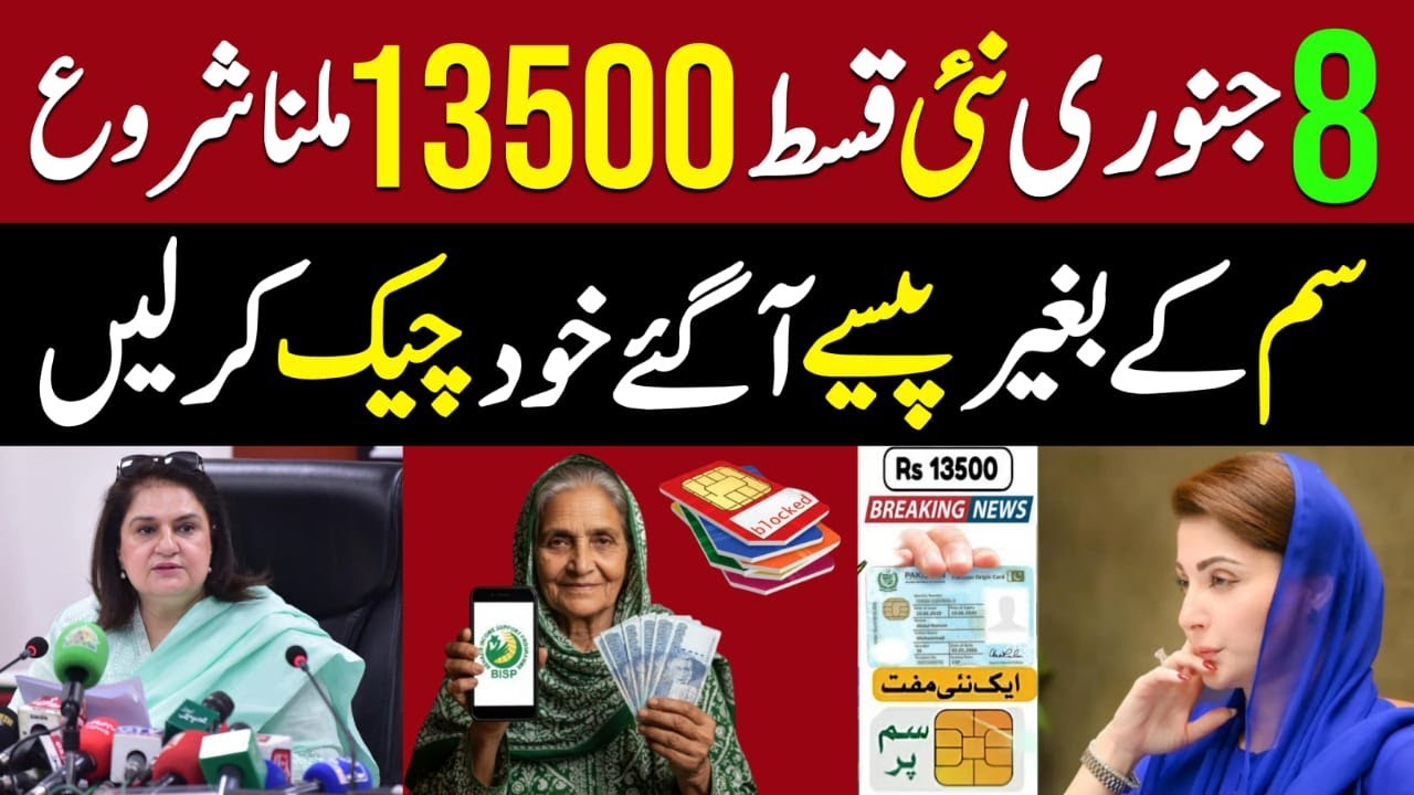 BISP 8171 Update 2026 | 13,500 New Qist | CNIC Check Online | ShahzaibTechHub