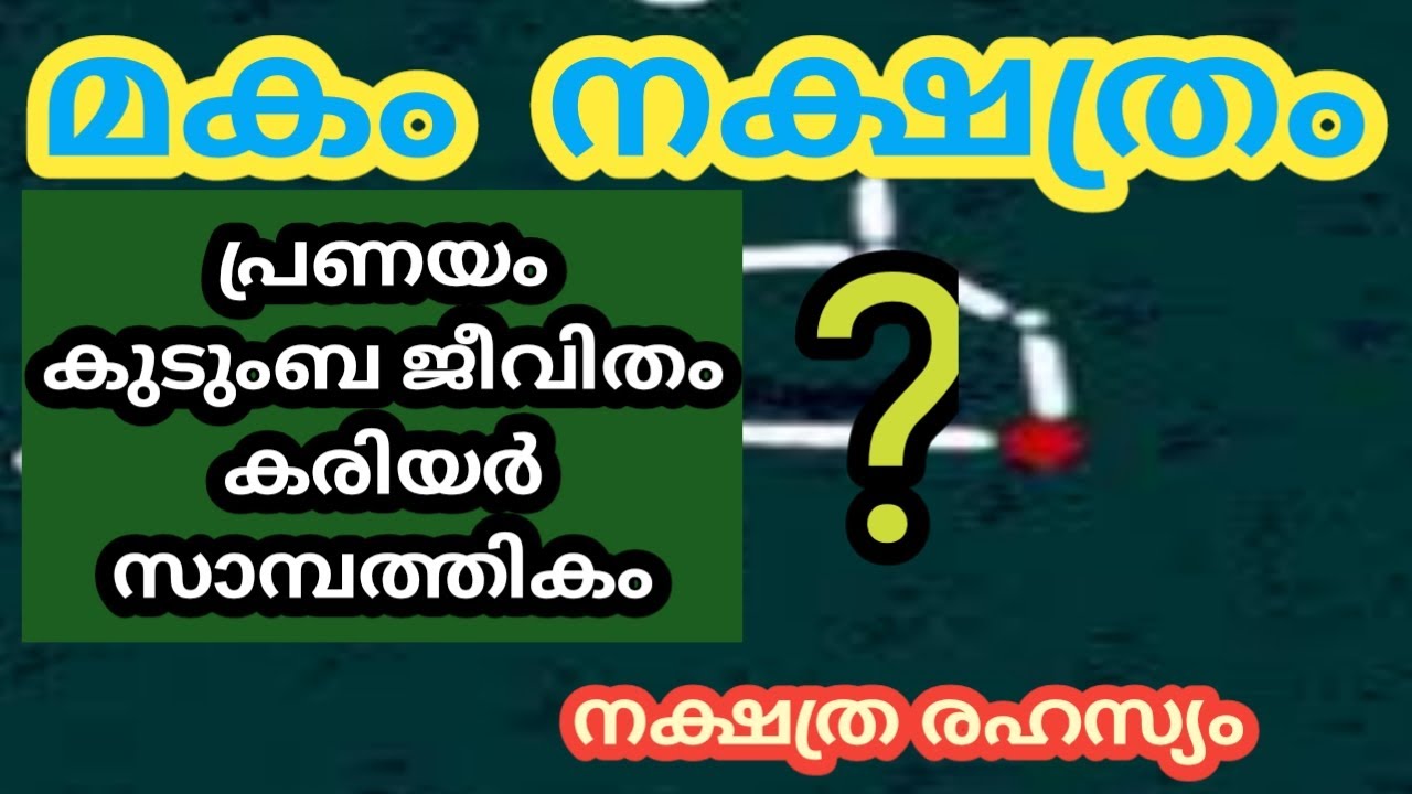 MAKAM NAKSHATRAM  MAKAM STAR MAKAM NAAL MALAYALAM