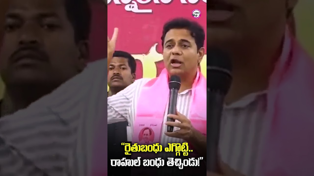 ఆయన సీటు కాపాడుకునేందుకు రాహుల్ గాంధీకి సంవత్సరానికి రూ. 1,000 కోట్లు కప్పం కడుతున్నాడు: KTR |
