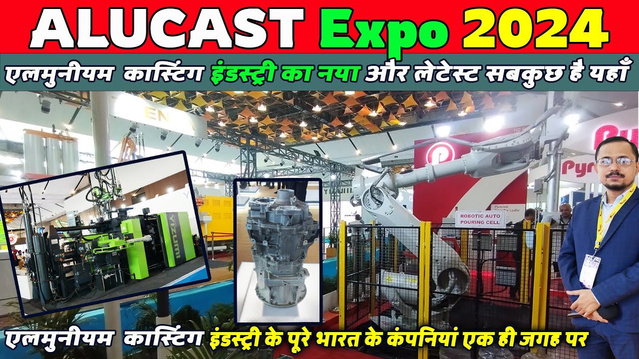एलमुनीयम के इतने सारे बिजनेस  ALUCAST 2024 Expo Aluminium Die Casting & Allied Industry in India