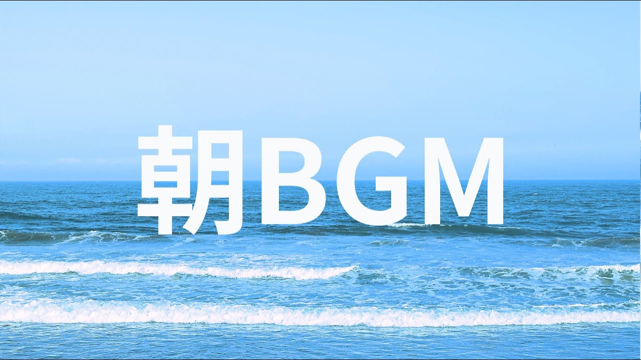 【☀️無印良品BGM】シャキッと目覚める👀【北欧×ケルト音楽】