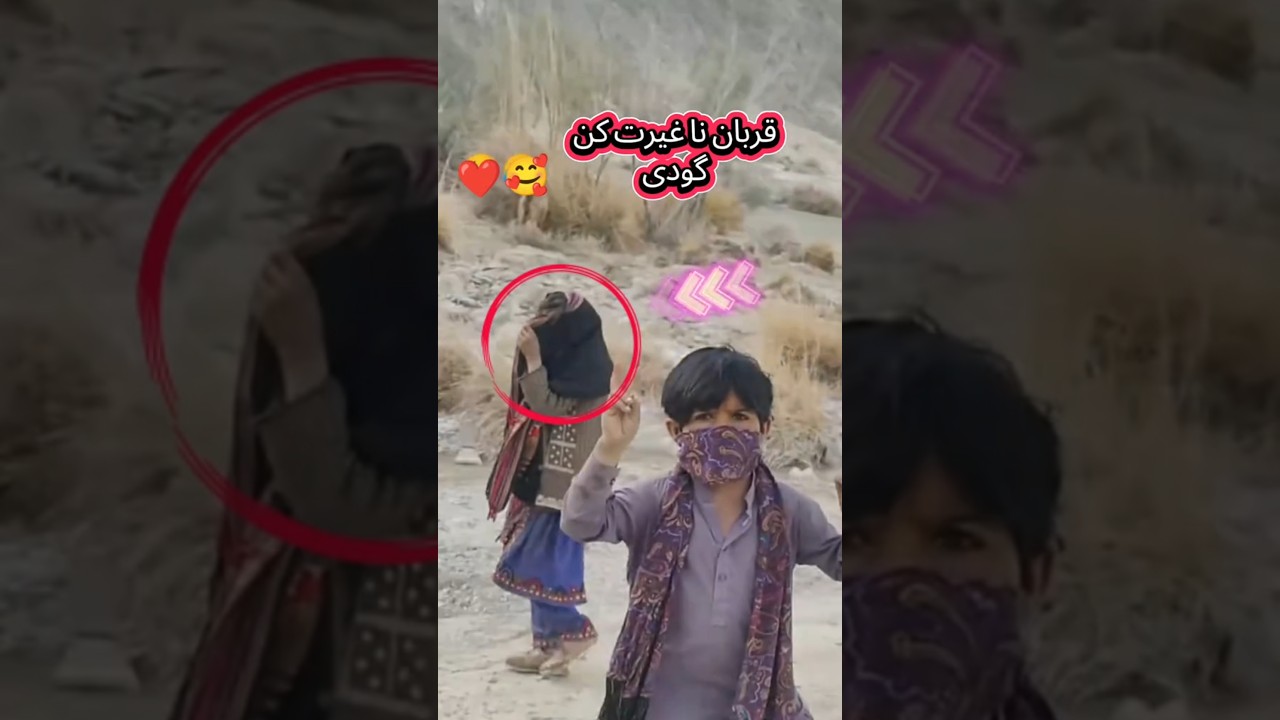 Balochi Hayadar Girl | Balochi Kid | Parda Haya Ghairat in Baloch Kid Girl | Viral Video
