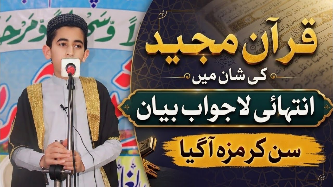 Latest speech on azmat e Quran 🥀🌹🥀🌹🥀🌹🥀🌹🥀🌹🥀🌹