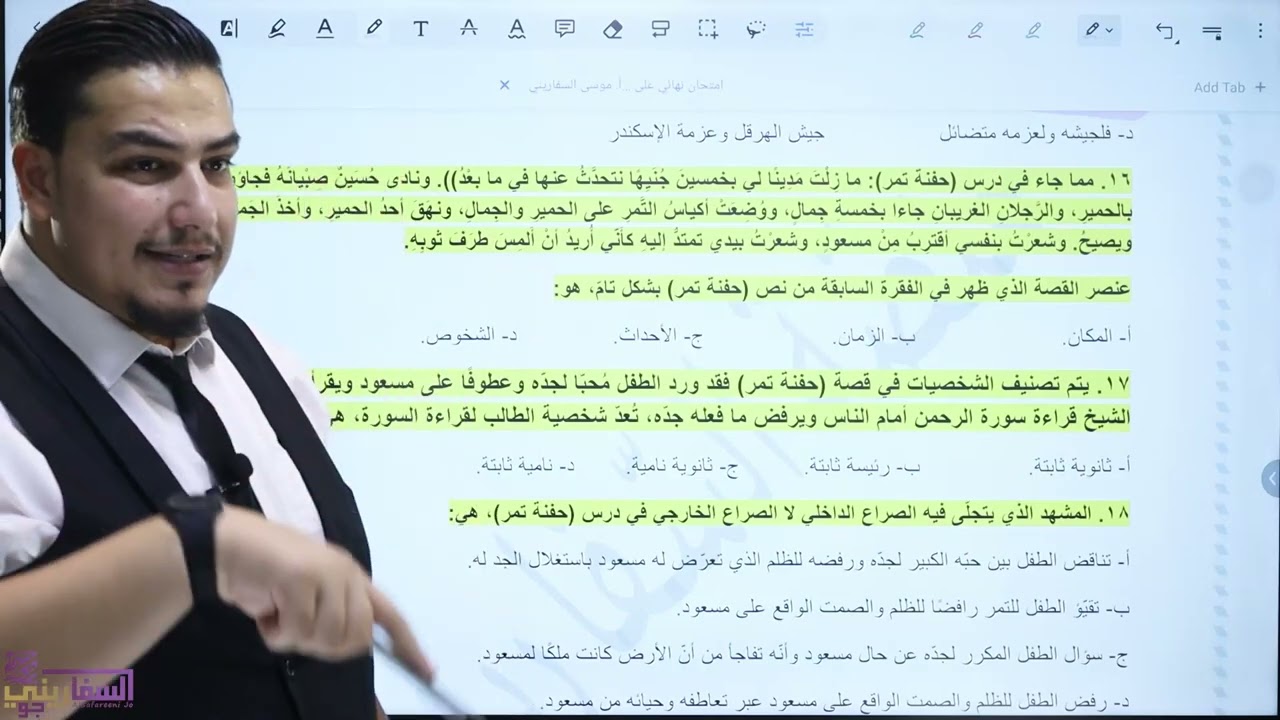 حل امتحان نهائي شامل الفصلين العربية لغتي جيل 2008 