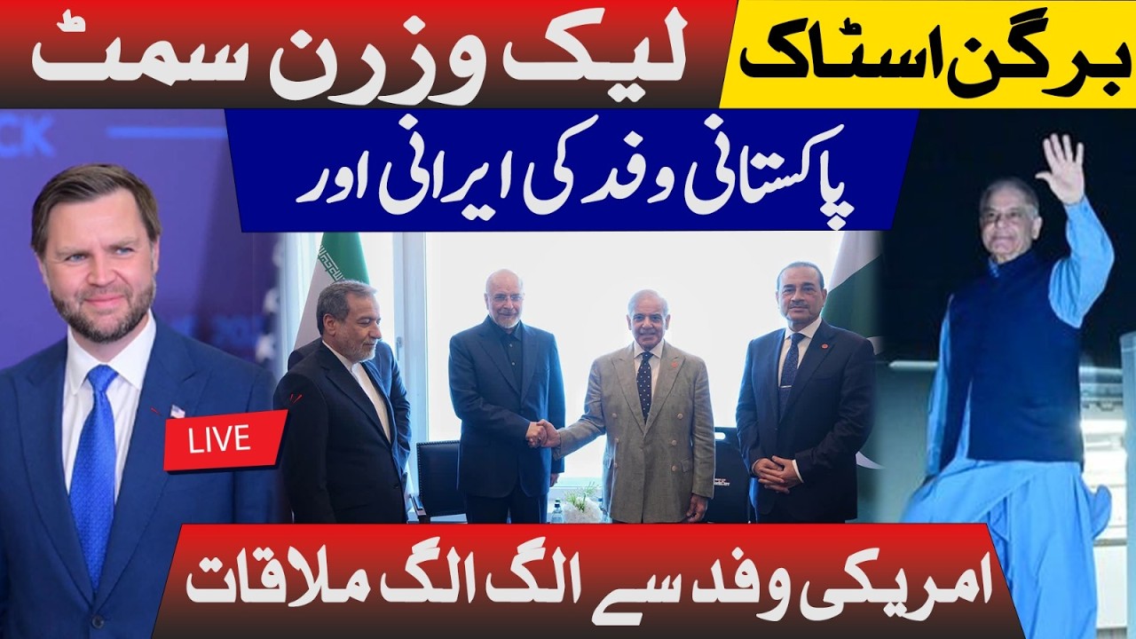 Pakistan Delegation Holds Key Meetings with US and Iranian Officials at Lake Lucerne Summit