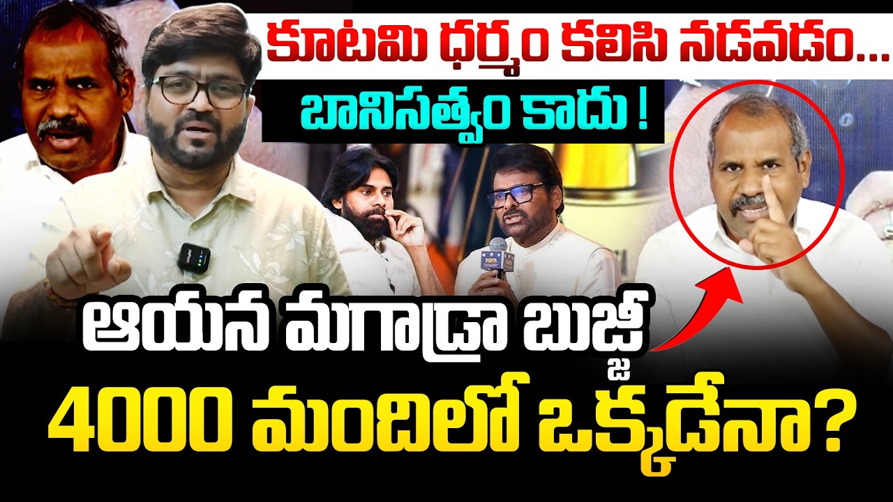 ఆయన మగాడ్రా బుజ్జీ | Journalist Kiran | Gade Venkateswara Rao | Pawan Kalyan | Chiranjeevi |Kiran tv