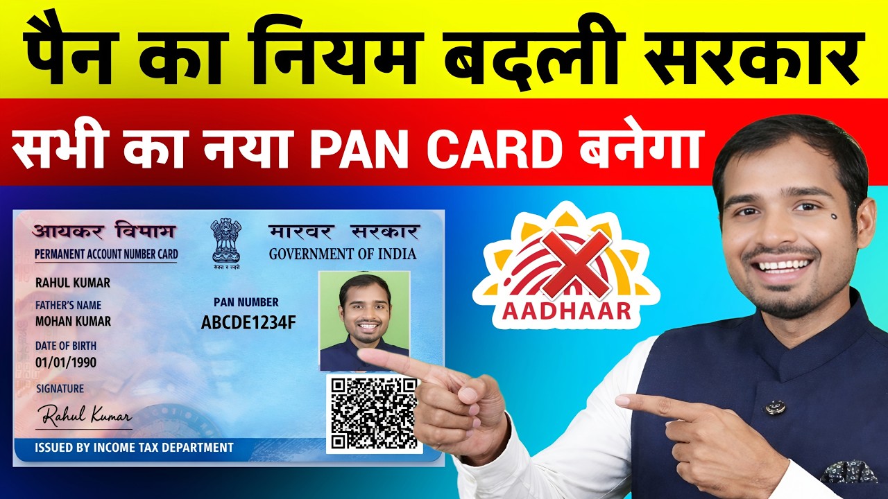 Pan card new rules 2026 | pan card 2.0 new update | pan card 2.0 kya hai | pan card download online