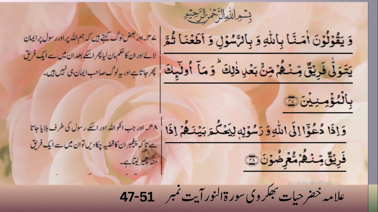 Surah Noor Ayat no 47-51|Allama|Khizar|Hayat|علامہ خضر حیات بھکروی     سورۃ النور