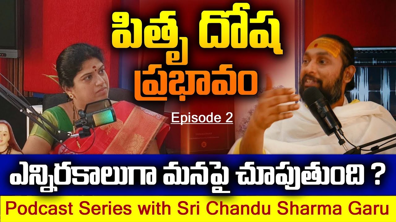 పితృదోషం అంటే ఏమిటి? ఇది నిజంగా భయపడాల్సిన విషయమా?