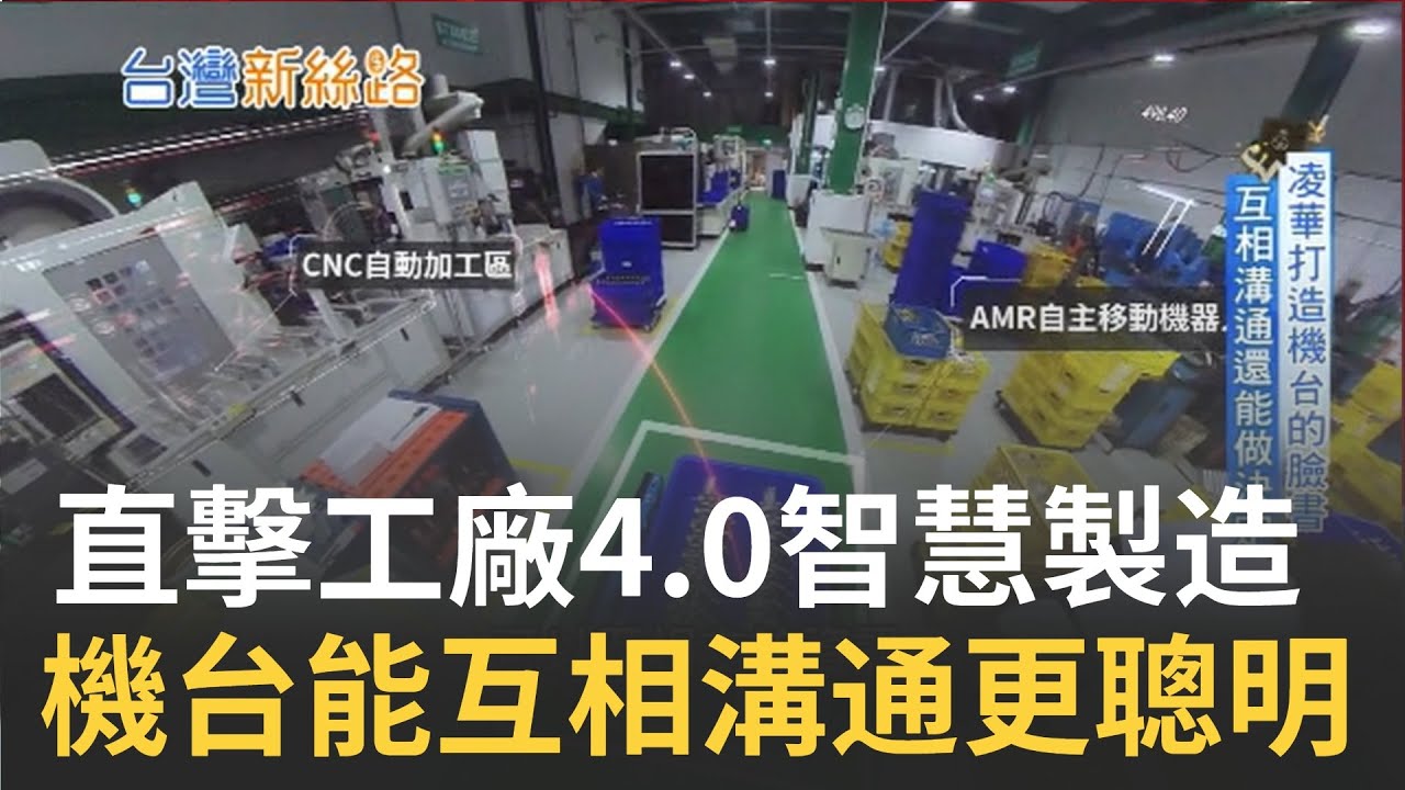 5G助力工業4.0智慧製造 智慧戰情室控全球生產實況 台廠打造