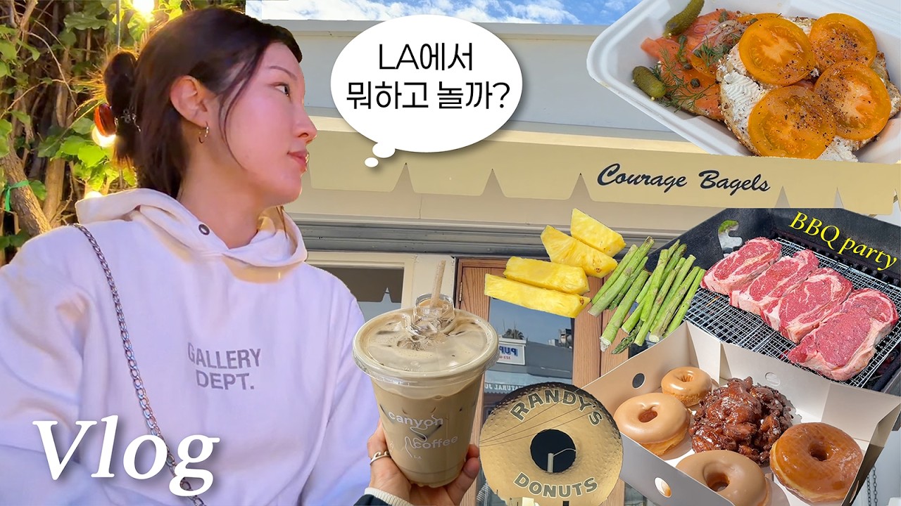 🇺🇸친구들과 LA 마지막 하루 | Courage Bagels, Echo Park, BBQ Party, Randy’s Donuts