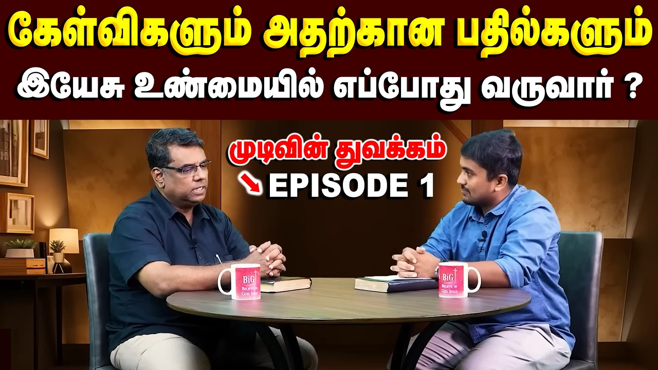 புதிய நிகழ்ச்சி | முடிவின் துவக்கம் | episode 1 #christiannews #mdjegan #mdjeganmessages