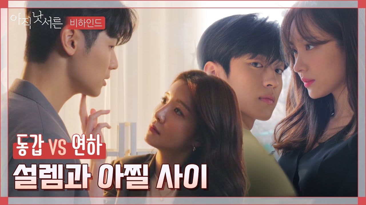 ♨으른미 장착♨ 도발과 주접이 난무하는 촬영 현장! [