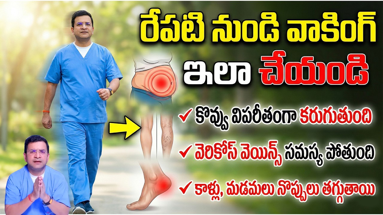How to Walk for Fast Weight Loss | Burn Belly Fat Reduce Varicose Veins & Heel Pain Dr. Movva