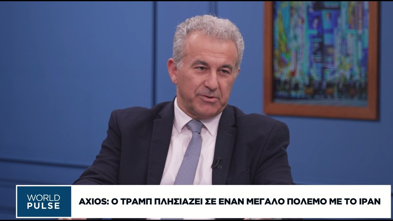 Axios: Ο Τραμπ πλησιάζει σε έναν μεγάλο πόλεμο με το Ιράν