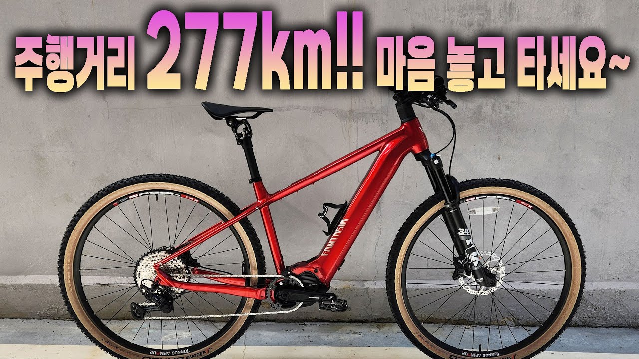 NO. 746 ll  최대주행거리⚡277km!! 끝!! // 전주자전거 전주지슬아빠 전기자전거 일라파6 엘파마 하드테일전기 시마노모터 ep801 전기자전거추천 입문용전기자전거~