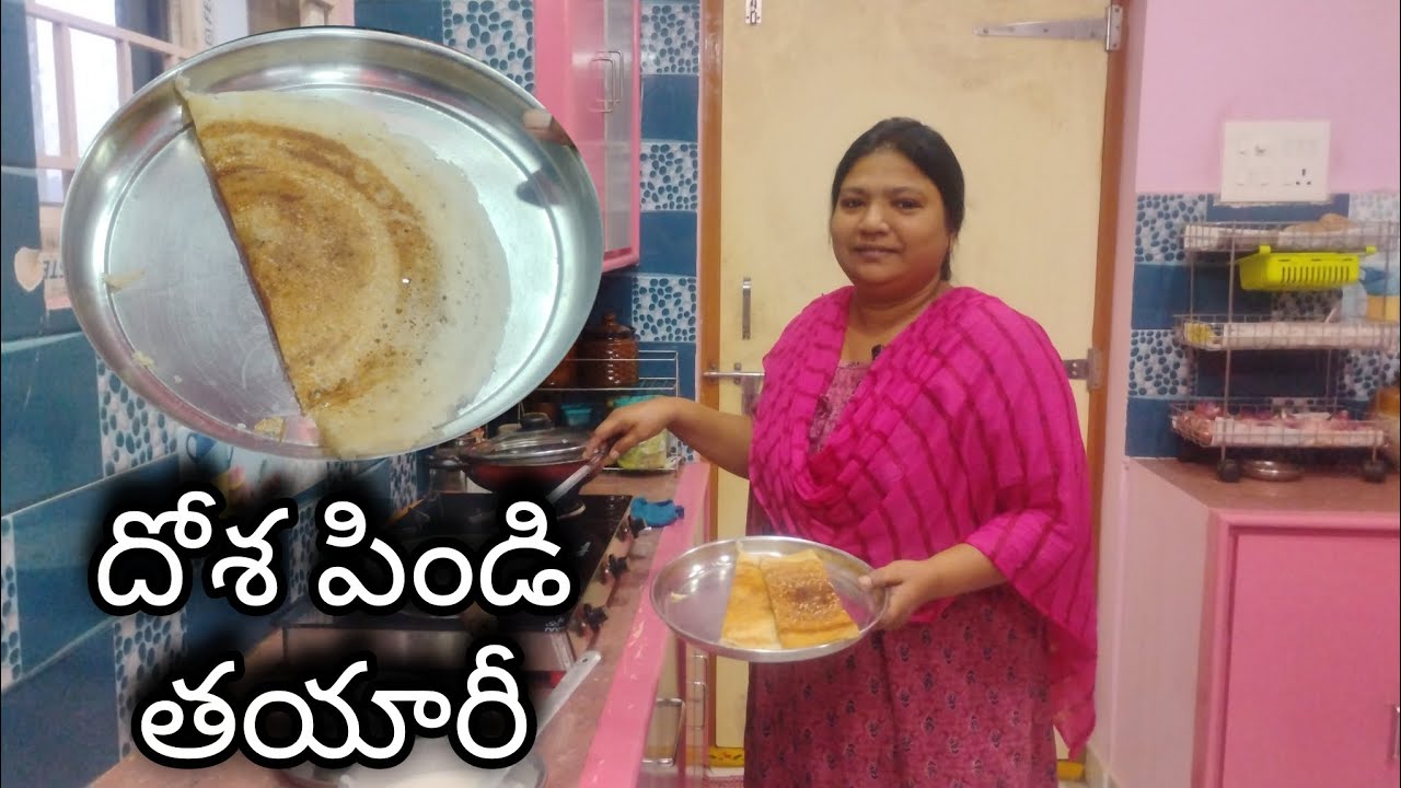 దోశ పిండి ఏ విధంగా తయారుచేసాను చూడండి...(Dosa pindi.)