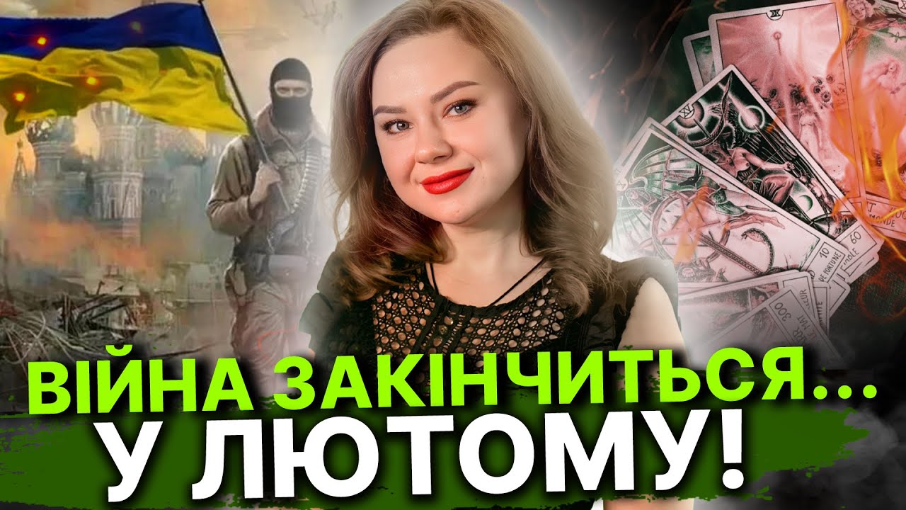 Цей місяць принесе кінець стражданням! Таро розклад в прямому ефірі! Тетяна Гай