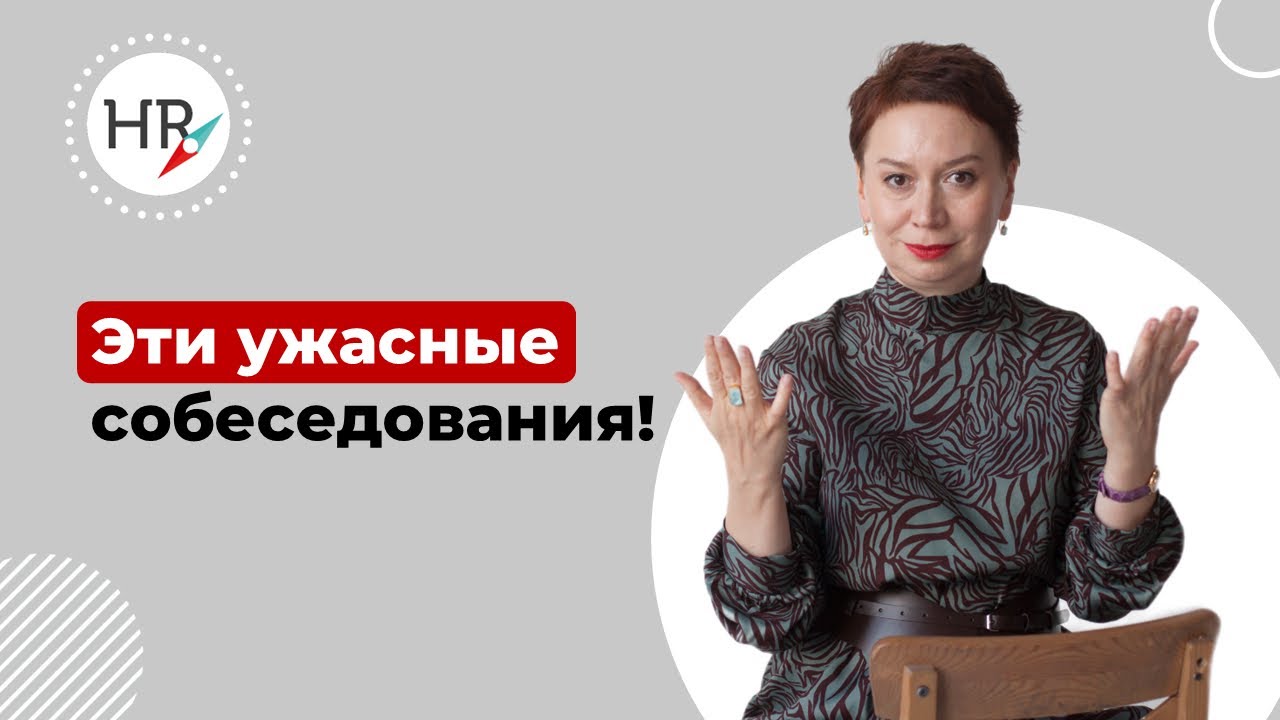 Хотите узнать, как проводить собеседование максимально эффективно и выбрать лучшего кандидата?