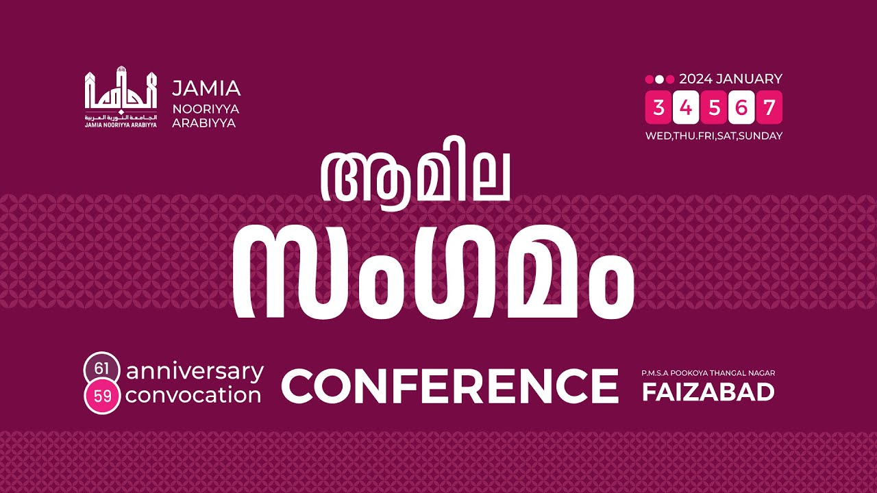 SYS AMILA SAMGAMAM I JAMIA  CONFERENCE 2024 DAY-2 I | JAMIA NOORIYYA ARABIYYA FAIZABAD