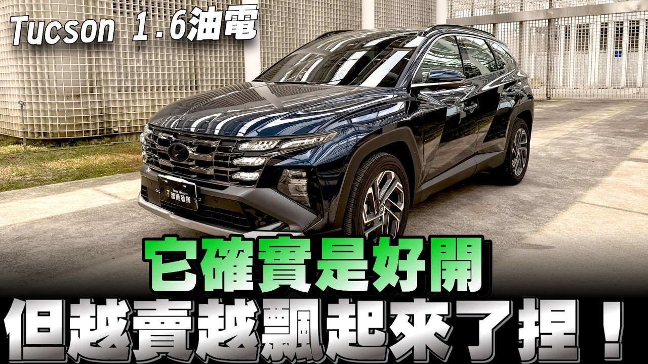 Hyundai Tucson小改油電渦輪，特別拉出來跟Rav4、福特TT比較一下