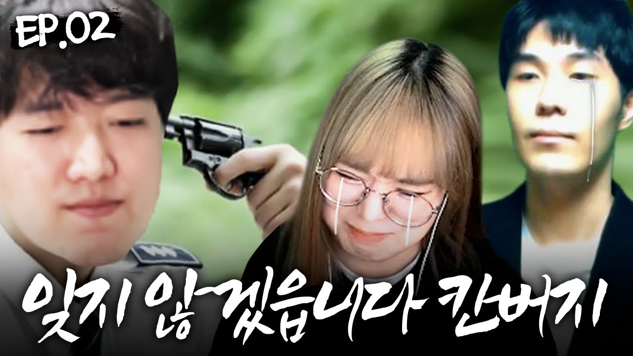 칸버지... 당신의 희생 잊지 않겠습니다!!!!