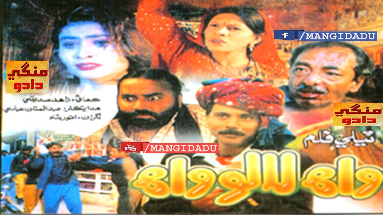 WAH LALU WAH part 1 فلم | ABDUL MANAN ABBASI | NIGHAT NAZ | ZAHID | ANWAR SHAD | SHOKAT | Commedy