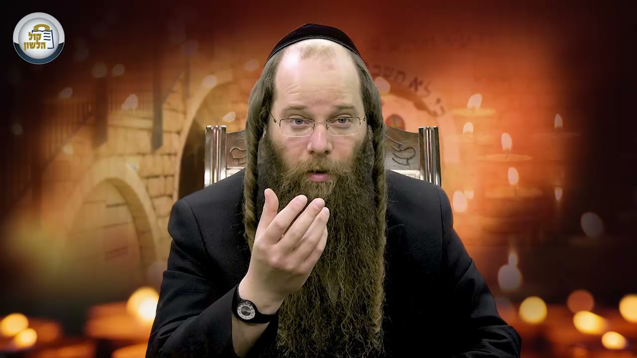 שיעור חיזוק בעקבות האסון במירון - למעלה מן השכל וההשגה האנושית | מאת הרב יצחק זעקל פולק