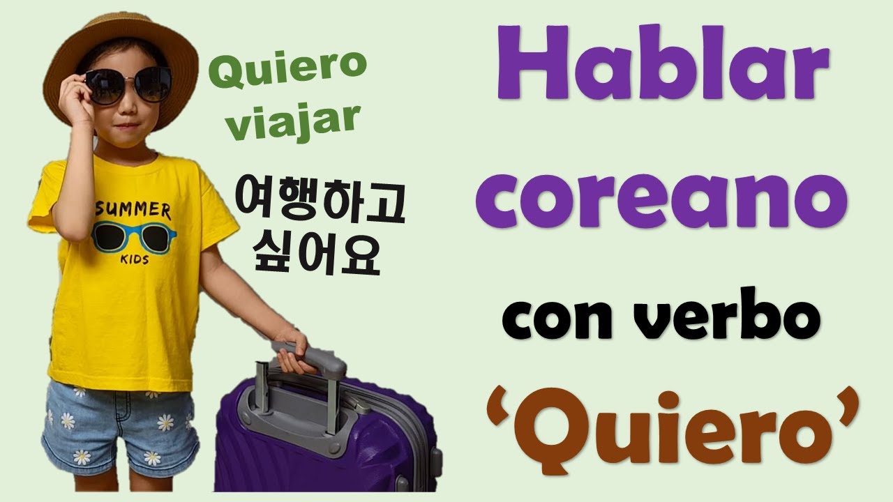 'Quiero' (~고 싶어요) / 10 verbos básicos coreanos / Hablar coreano fácil / Aprender coreano