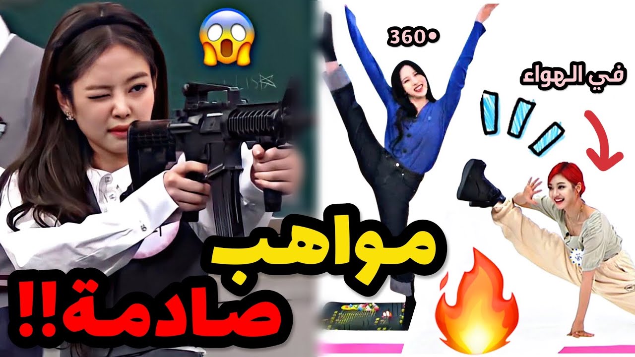 أغرب مواهب الأيدولز الخفية التي ستصدمك بكل تأكيد 😳 لم ترها في حياتك!!
