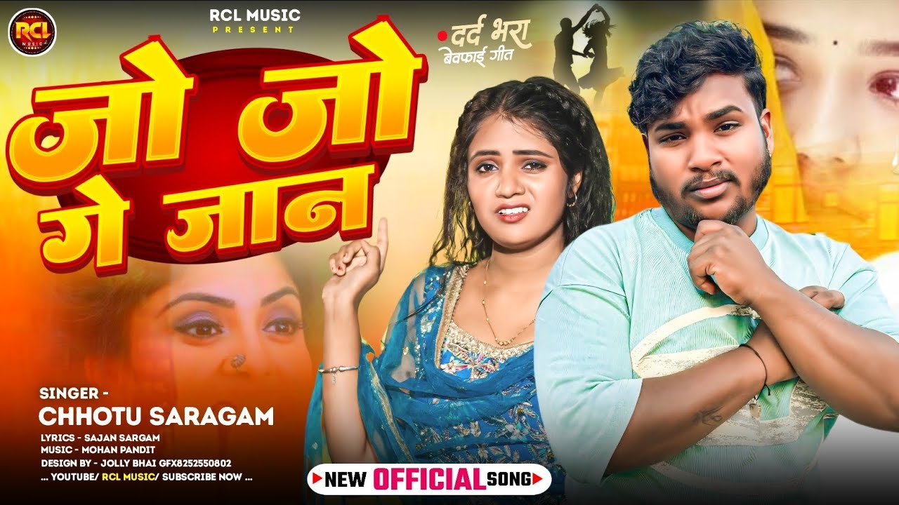 #Audio | जो जो गे जान | #chhotu Sargam का एक और दर्दभरा गीत | #maghi sad song 2026 