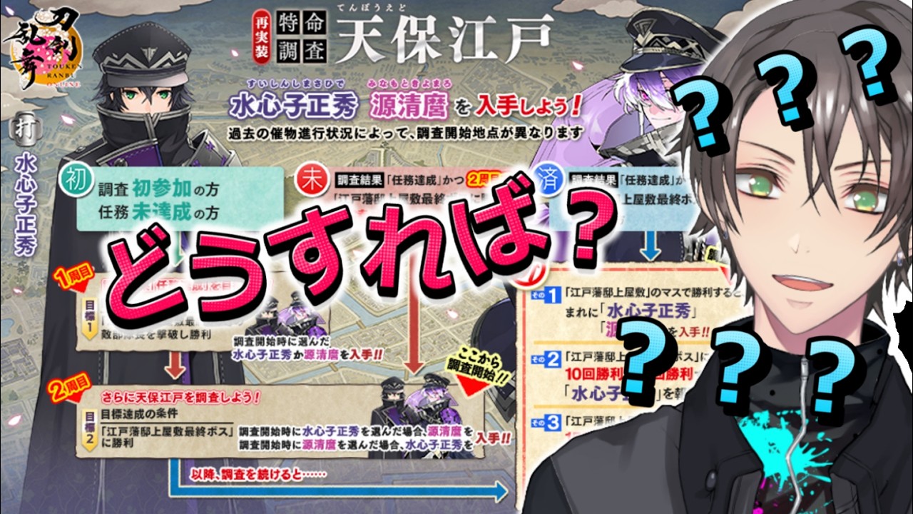 【刀剣乱舞】初見！天保江戸の遊び方ミリしら！【刀剣乱舞online】#32