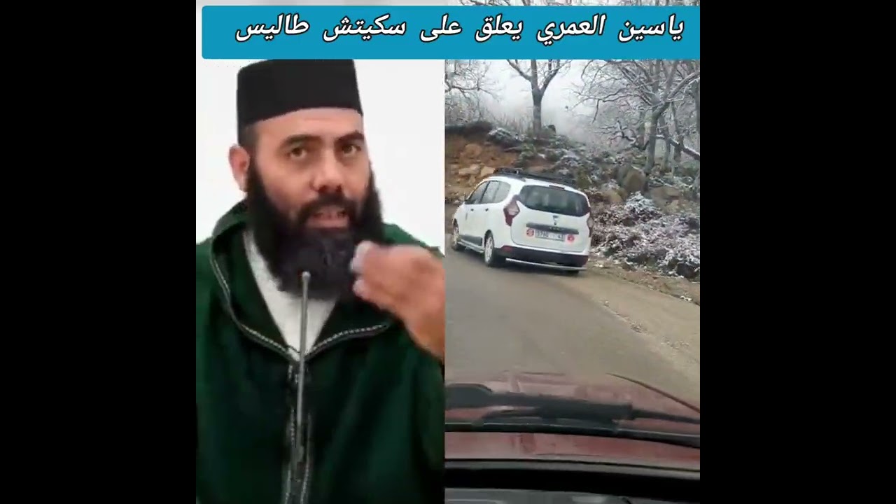 ياسين العمري يعلق على سكيتش طاليس في حفل تكريم المنتخب