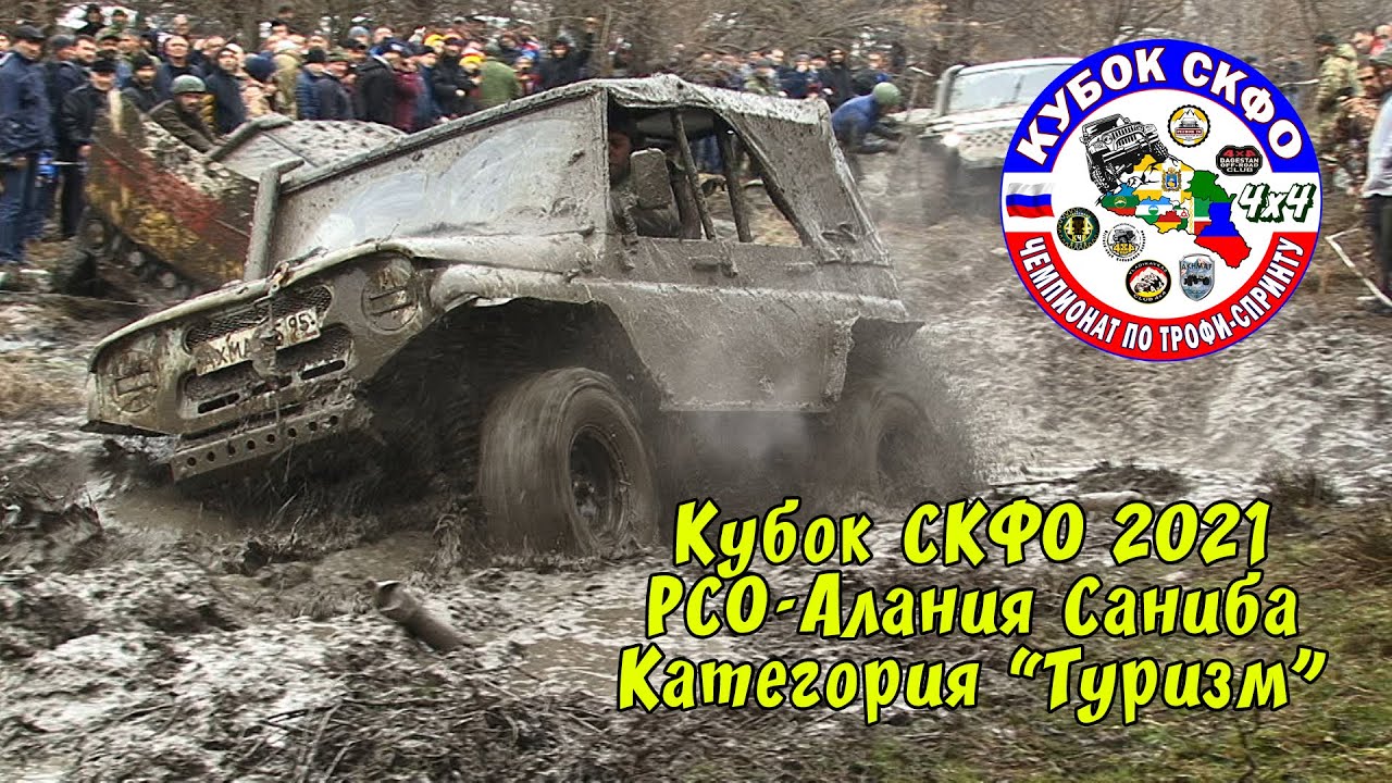 Кубок СКФО 2021 Категория Туризм. Трофи-Спринт. Кольцевые гонки 4х4