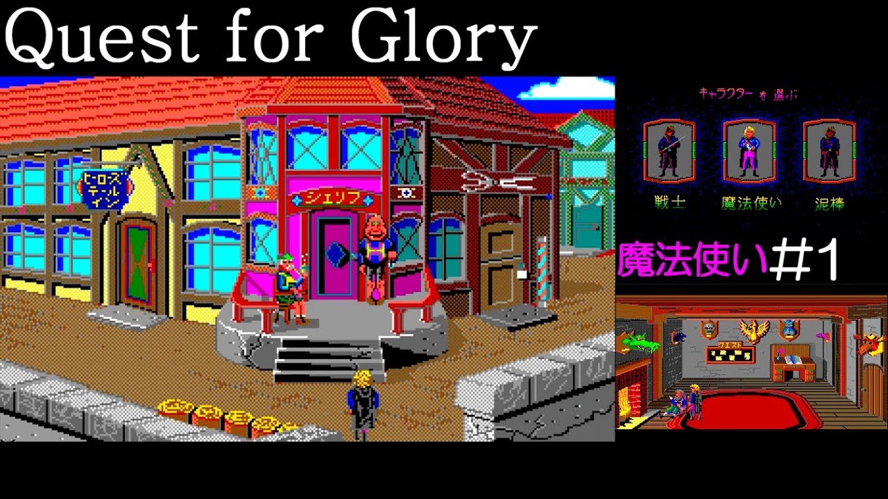 【ADV・RPG】クエスト・フォー・グローリィ 日本語版 (PC98) 魔法使い #1【レトロゲーム】
