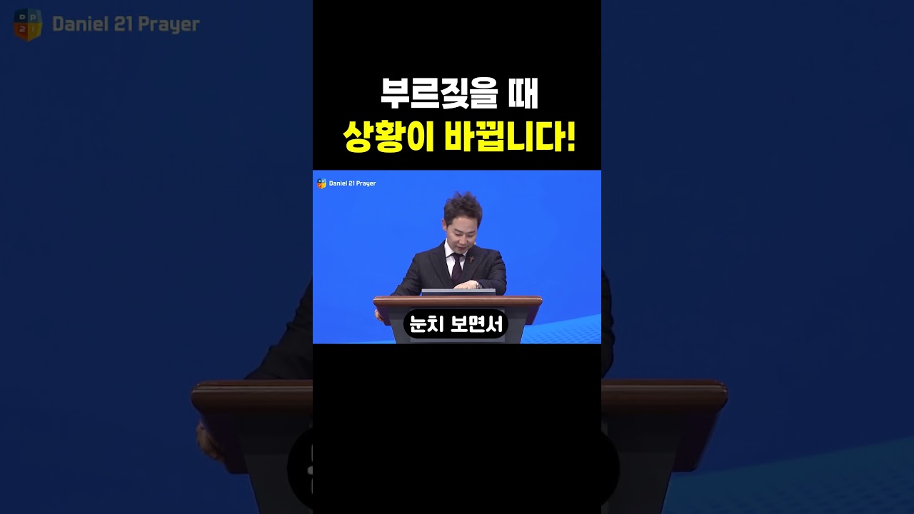부르짖을 때, 상황이 바뀝니다!