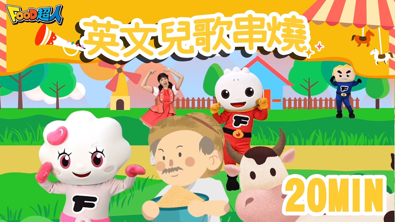 Old MacDonald Had A Farm + 更多英文兒歌｜Nursery Rhymes｜Songs for Kids｜兒歌串燒🔥｜幼兒舞蹈｜經典兒歌｜童謠