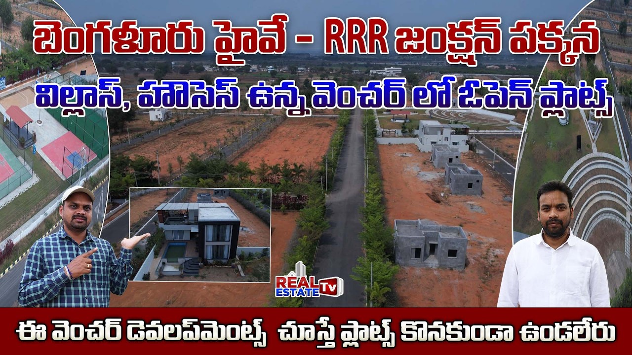 Best Luxury Life Style Community at Shadnagar -Bangalore Highway & RRR | షాద్ నగర్ లో బెస్ట్ లేఅవుట్