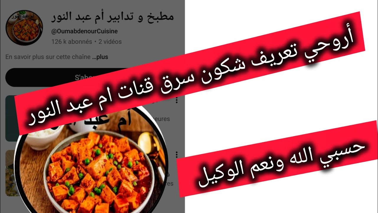 أروحي نوريك دليل لي سرق ام عبد نور