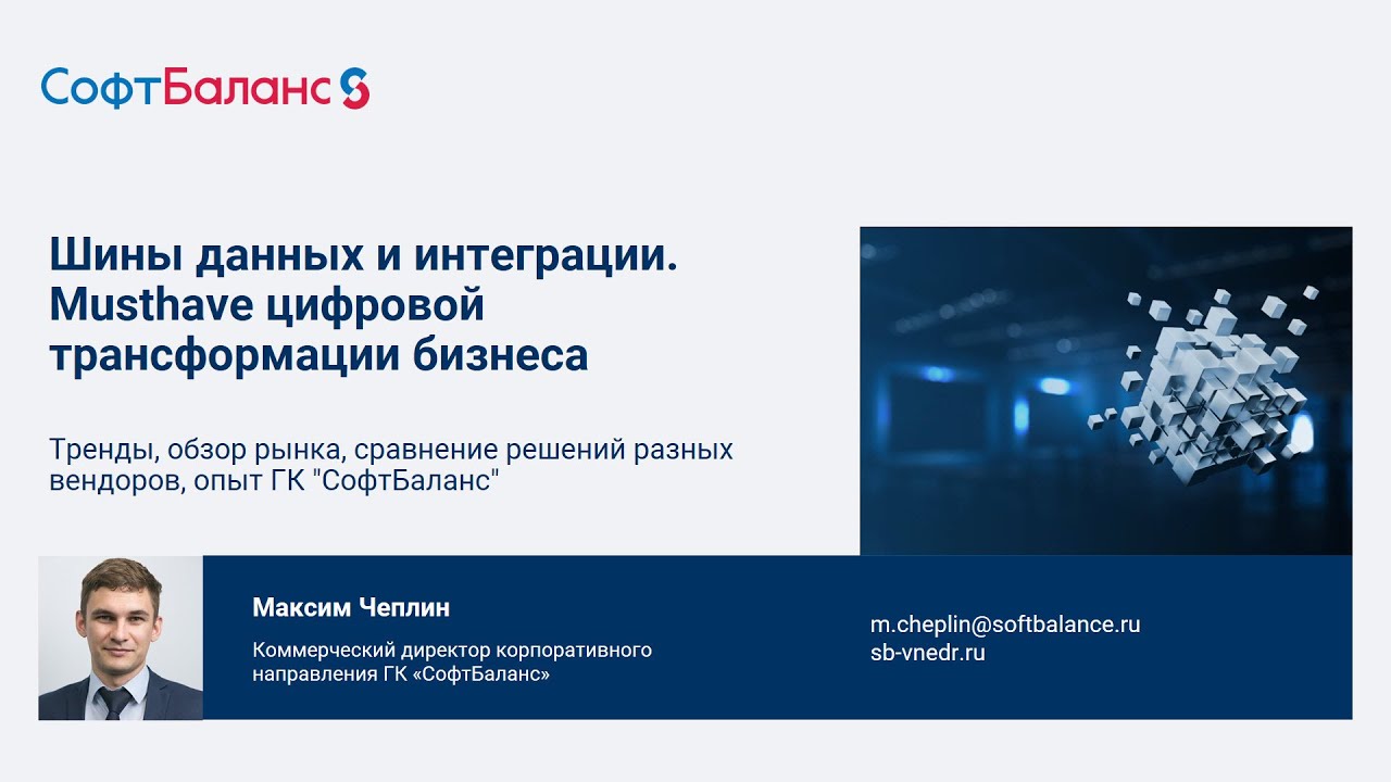 Шины данных и интеграции | ESB шина данных | Интеграция 1С ERP