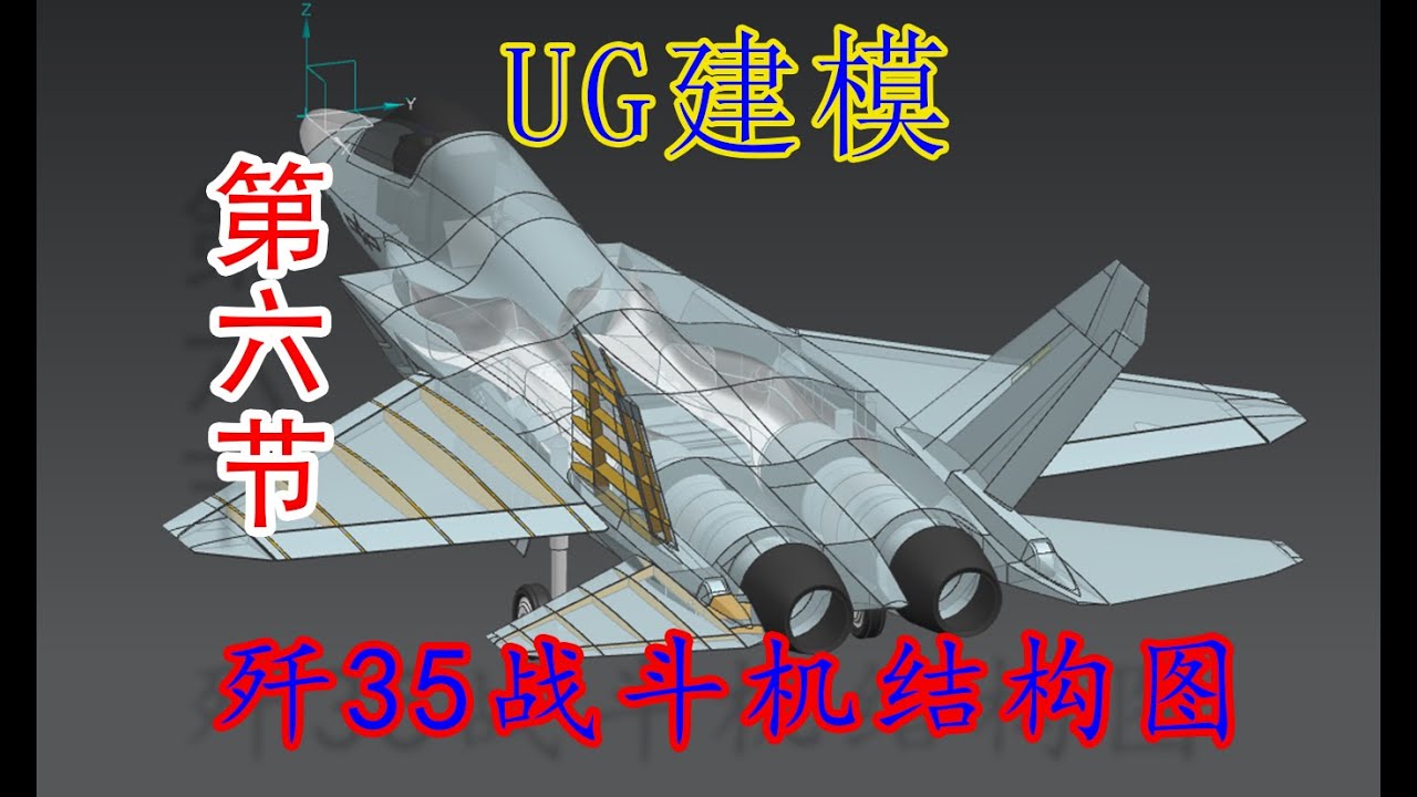 UG三维建模歼35战斗机内部结构第6节 平尾结构设计