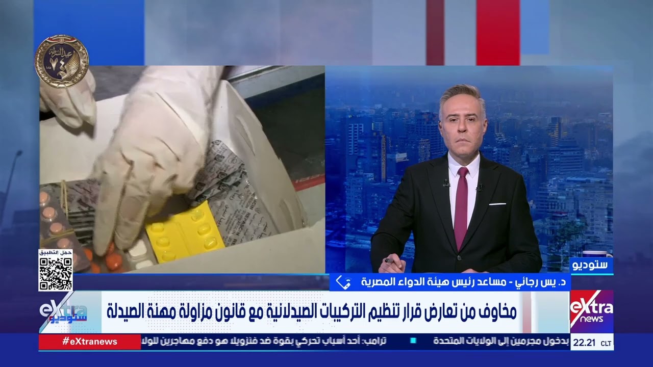 د. يس رجائي: الصيدليات القائمة حاليًا لا علاقة لها بقرار تنظيم التركيبات الصيدلانية